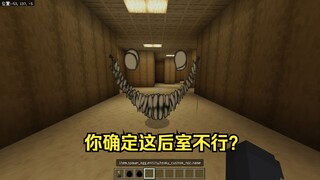 挑战在MC里还原后室？！  #2