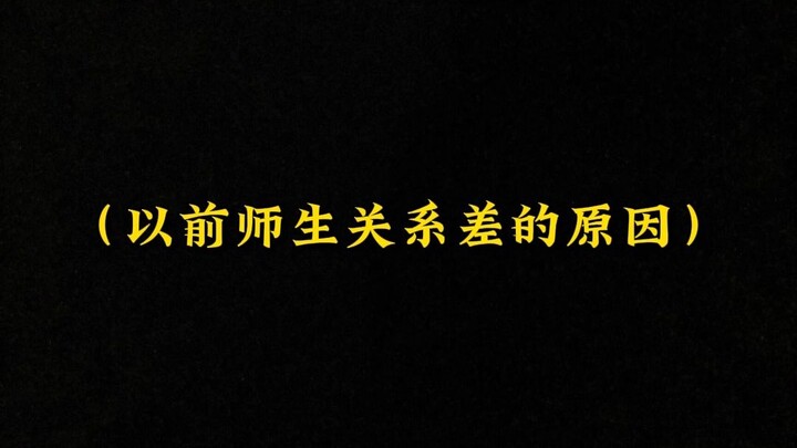 أسباب سوء العلاقة بين المعلّم والطلاب