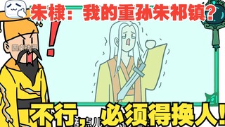 朱棣用模拟器看到了朱祁镇成长的经历，差点没气晕过去【大帝你别脑补】
