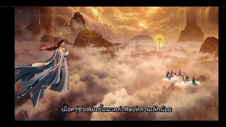 ศิษย์พี่ใหญ่ของข้า       ตอนที่89