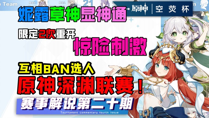 ศึกครั้งนี้เดือดระอุ! ผลการแข่งขันพลิกไปมาไม่หยุด! [คำบรรยายซีรีส์ลีกคูนอิงคัพ เก็นชิน อิมแพกต์ ตอนท