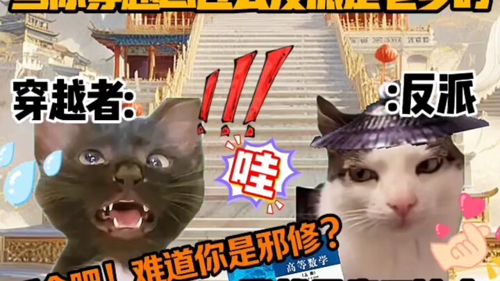 《Cat Meme Theater》What if you travel back in time and the villain turns out to be a fellow townsman!