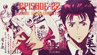 Kiseijuu : Sei no Kakuritsu episode 22 SUB INDONESIA