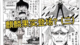 Desain ilustrasi penggemar One Piece, Kirin Fruit debut (3)