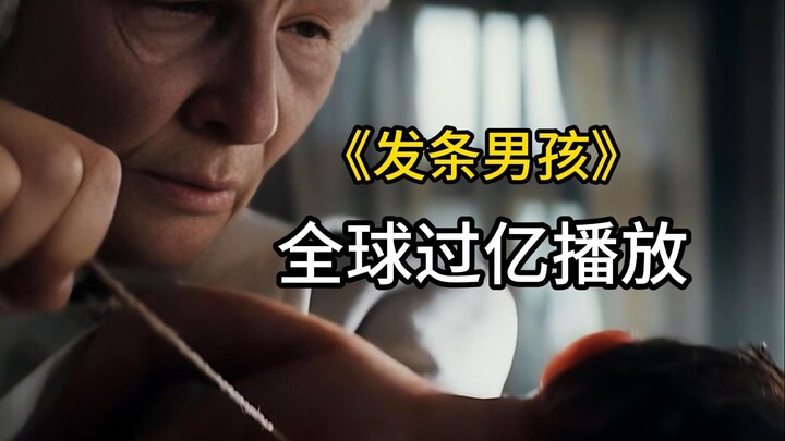 全球播放过亿短片，男孩需要上发条才能存活，结局却感动数亿人《发条男孩》