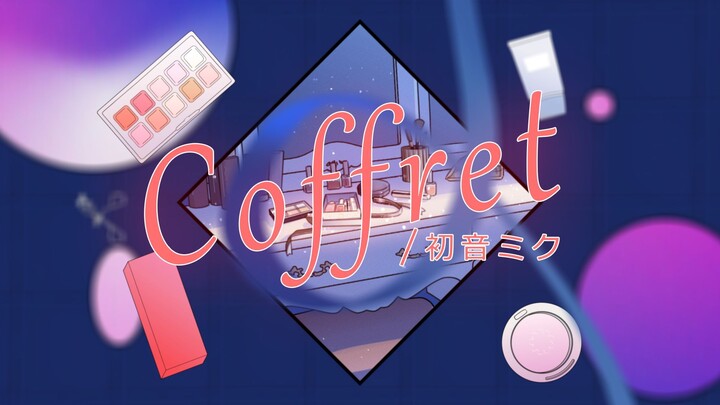Coffret / 初音ミク