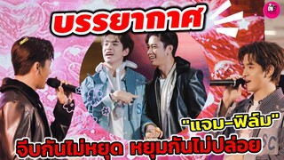 บรรยากาศ "แจม รชตะ-ฟิล์ม ธนภัทร"   Uranus Clinic จีบกันไม่หยุด หยุมกันไม่ปล่อย #แจมฟิล์ม