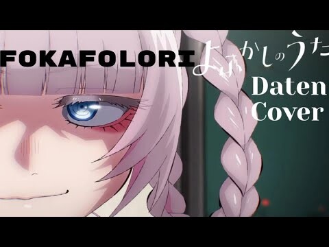 Песнь ночных сов (Русский Кавер) ОПЕНИНГ / Call of the Night OP (RUS cover)『Daten by Creepy Nuts』