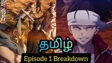 Ishura Episode 1 Tamil Breakdown (தமிழ்) 🔥