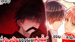 🍑พี่ต้องเป็นของผมเท่านั้น!🍑 Yaoi ผมรักน้องชายตัวเอง ตอนที่ 40