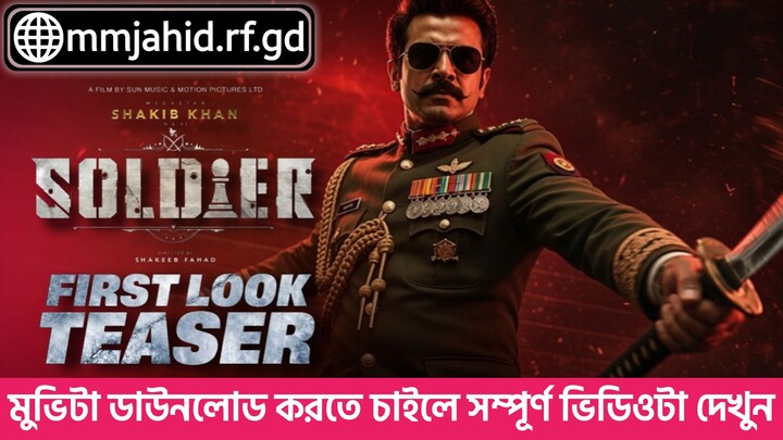 SOLDIER (সোলজার)