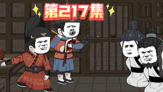 第217集这是谈判的态度吗？