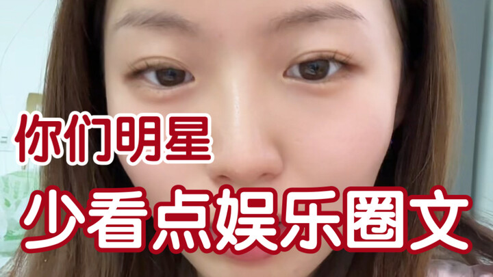 真演上娱乐圈霸总了啊？？