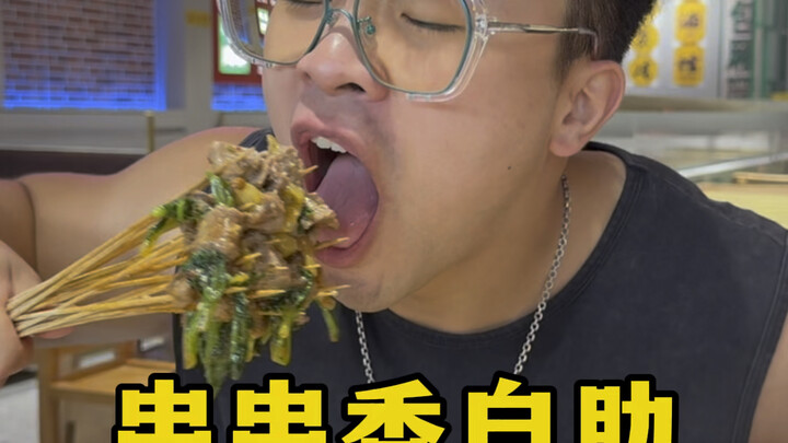 健体冠军挑战串串香自助，狂撸1200串！