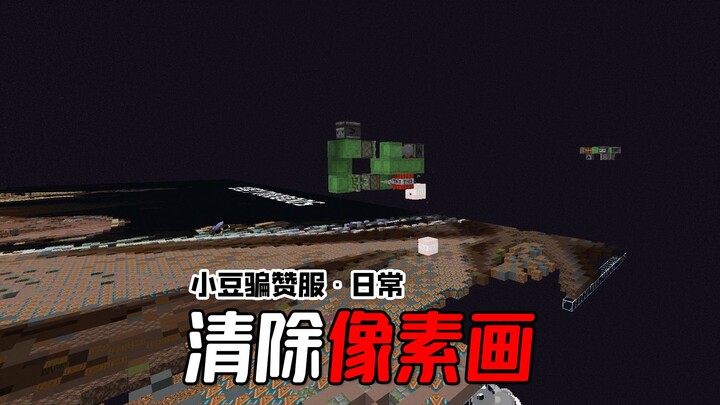 Blow Up a Muggle’s Birthday Pixel Art & Install Signposts in the End City Lobby! [Nighttime Like-Who