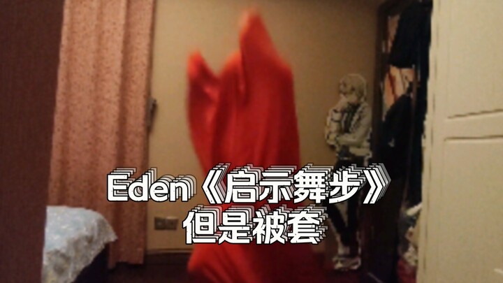 [es2]启示舞步，但是是被套在跳