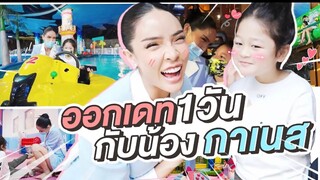 เมื่อนิสาออกเดท 1 วันกับน้องกาเนส!! | Nisamanee.Nutt