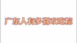 端午节的粽子，你们那边吃什么馅的？
