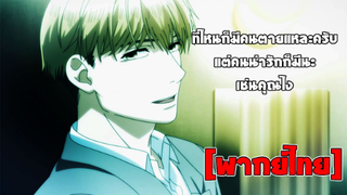 [พากย์ไทย] จะที่ไหนๆก็มีคนตายแหละครับ - คู่หูสามเหลี่ยมล่าปีศาจ