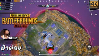 สำเร็จสมรภูมิคืนชีพตอนตายด่าน Erangel PUBG Mobile 3.0 By _ ป๋าต๋อง Evo