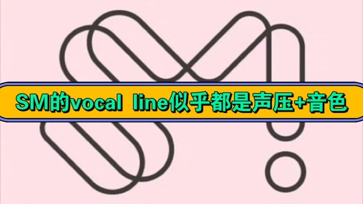 يبدو أن الخطوط الصوتية لـ SM تتميز جميعها بضغط صوتي عالٍ ولون صوتي مميز /سوبر جونيور/ سمارت غيرلز/ ش
