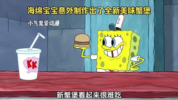 SpongeBob accidentally created a brand-new, delicious Krabby Patty.