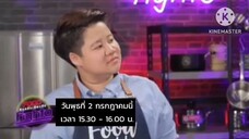 Food Fighto 'เท็ดดี้ - นานา' เปิดศึกเมนู "มะม่วง" สุดครีเอท วันพุธที่ 2 ก.ค. เวลา 15.30 น.
