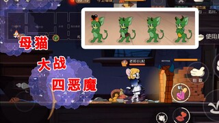 Game Tom and Jerry Mobile: Gặp gỡ bốn con quỷ Jerry trong bảng xếp hạng, bạn có thể vượt qua bầu trờ