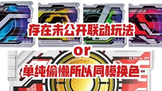 [Thời gian ảo] Khả năng "Liên kết đặc biệt" của thẻ biến hình Vision Driver và Laser Raise Riser