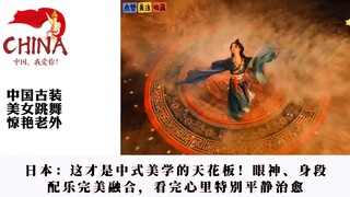 中国舞者惊艳海外，行云流水舞姿展现东方神韵