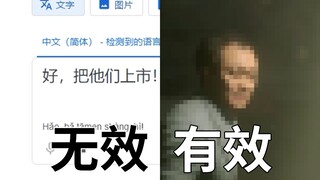 【补档】无效中文VS有效中文