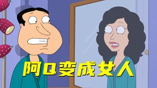 Family Guy: Ah Q gets his comeuppance and accidentally turns into a woman