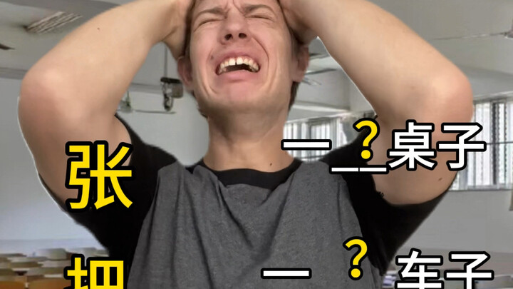 当留学老外遇到中国量词