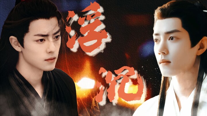 【Xiao Zhan Narcissus | Ups and Downs】【Complete】Xian Ying | Reunion at the Grand Finale