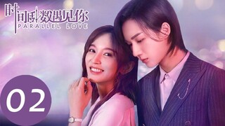 ENG SUB【 Parallel Love】EP02