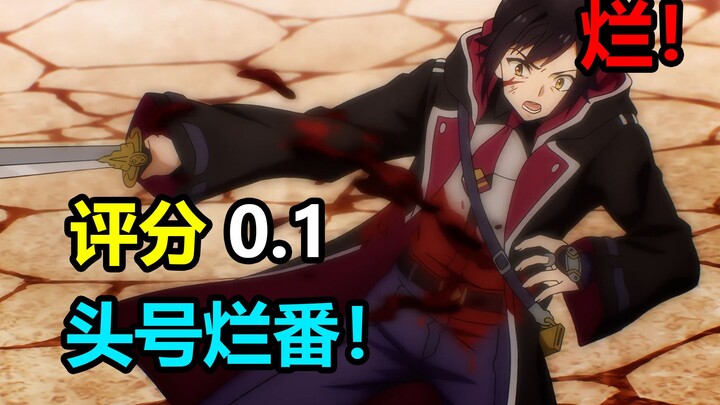 Nilai 0,1! Anime terburuk bulan Juli keluar! Apakah kamu yakin ini alur cerita untuk orang normal? R