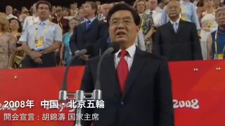 1936-2016奥运会开幕致辞