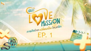 Hard Love Mission EP.1