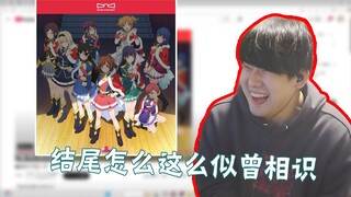 【YYUT/熟】欣赏少女歌剧OP，却被结尾旋律爽到