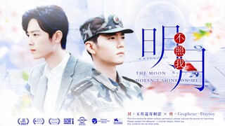 [เซียวจ้าน นาร์ซิสซัส |. ดับเบิ้ลกู] ภาคเสริม "พระจันทร์ไม่ส่องแสง" ตอนที่ 1 |