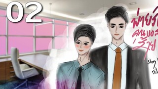 นิยายวาย Yaoi บอสครับจับผมทำเมียที Ep2 แค่อีตัว