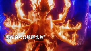 哪吒骨肉被穿心咒撕裂 开大后帅炸