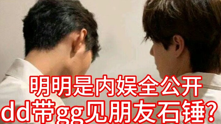 【博君一肖】DD brought GG to meet friends, confirmed?! Bo board friends openly support Bojun Yixiao!!! It'