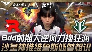 KT ضد BRO حركات إلهية! Bdd يقلب الطاولة في المراحل الأولى رغم الظروف الصعبة! دفع الإمبراطور لـ فيروس