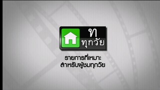 ซิทคอม เฮง เฮง เฮง 19 ม.ค 45 (ตอนแรก)