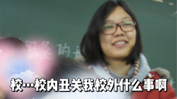 Trường… chuyện xấu trong trường thì liên quan gì đến tôi ở ngoài trường chứ?