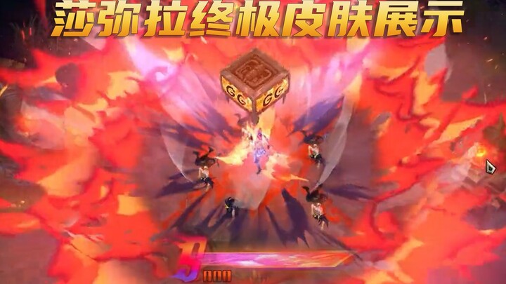 عرض سكين النهائي لـ شاميرا: تأثيرات فريدة للخمس قتلى، وتأثيرات تفاعلية محسّنة حصرية!