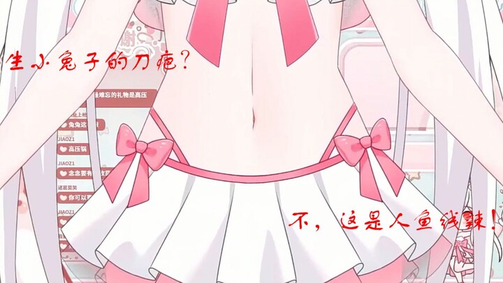这是人鱼线，生兔子在小恶魔纹的地方！！！