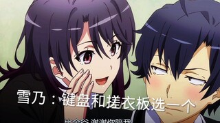 阳乃姐是懂如何撩人心弦的