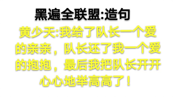 【全职高手/黑遍全联盟】造句游戏:剑圣求抱被拒后余音绕梁